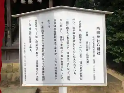 白國神社の歴史