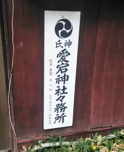 愛宕神社のその他建物