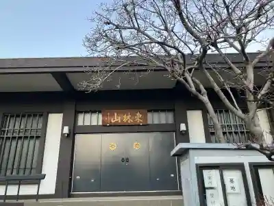 寳蓮寺の{uncategorized: "未分類", other: "その他", undefined: "問題あり", building: "その他建物", grave: "お墓", sacred_gate: "鳥居", guardian: "狛犬", statue: "像", buddha: "仏像", history: "歴史", nature: "自然", garden: "庭園", animal: "動物", pagoda: "塔", temizu: "手水舎", mountain_gate: "山門・神門", sanctuary: "本殿・本堂", subordinate: "末社・摂社", art: "芸術", scenery: "景色", jizo: "地蔵", ema: "絵馬", goshuin: "御朱印", omikuji: "おみくじ", items: "授与品その他", amulet: "お守り", goshuincho: "御朱印帳", eats: "食事", festival: "お祭り", votive_dance: "神楽", shichigosan: "七五三参", wedding: "結婚式", experience: "体験その他", initially: "初詣", around: "周辺", anti_infection: "感染症対策"}