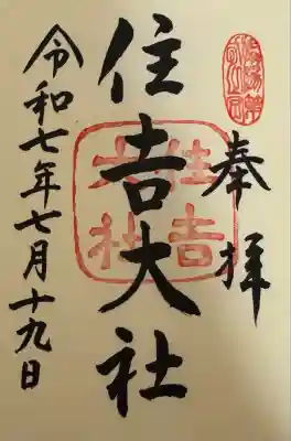 住吉大社(大阪府)