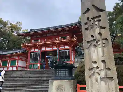 八坂神社(祇園さん)(京都府)