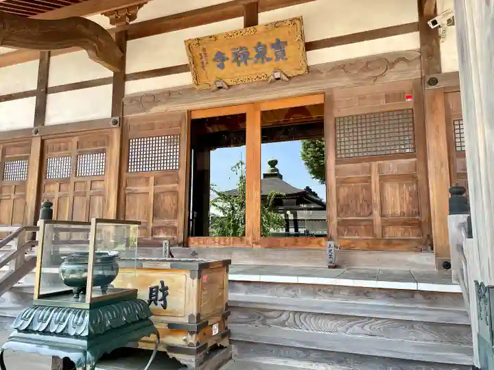 宝泉寺(東京都)