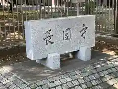 長圓寺の建物その他