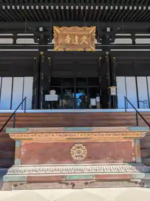 久遠寺(山梨県)