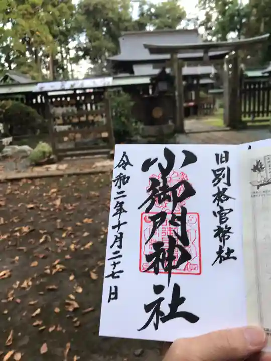 小御門神社のその他建物