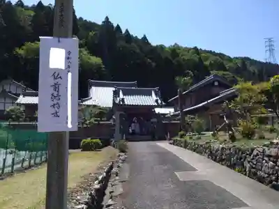 三倫寺(岐阜県)