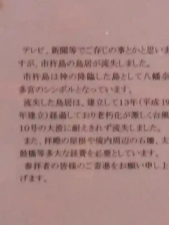 八幡奈多宮(大分県)