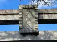 天満宮(滋賀県)