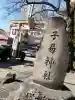 子易神社の{uncategorized: "未分類", other: "その他", undefined: "問題あり", building: "その他建物", grave: "お墓", sacred_gate: "鳥居", guardian: "狛犬", statue: "像", buddha: "仏像", history: "歴史", nature: "自然", garden: "庭園", animal: "動物", pagoda: "塔", temizu: "手水舎", mountain_gate: "山門・神門", sanctuary: "本殿・本堂", subordinate: "末社・摂社", art: "芸術", scenery: "景色", jizo: "地蔵", ema: "絵馬", goshuin: "御朱印", omikuji: "おみくじ", items: "授与品その他", amulet: "お守り", goshuincho: "御朱印帳", eats: "食事", festival: "お祭り", votive_dance: "神楽", shichigosan: "七五三参", wedding: "結婚式", experience: "体験その他", initially: "初詣", around: "周辺", anti_infection: "感染症対策"}