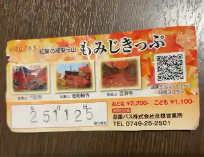 百済寺(滋賀県)