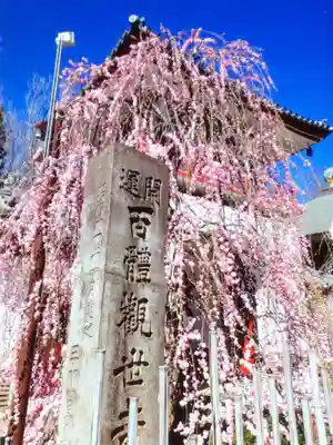 成願寺(東京都)