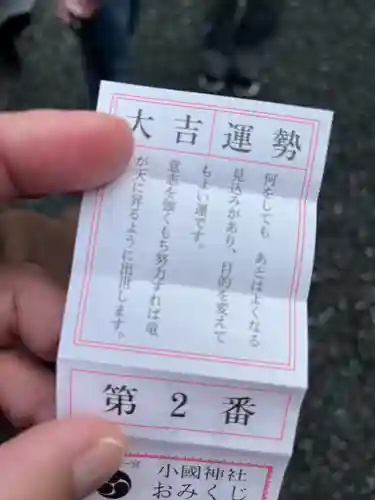 小國神社(静岡県)