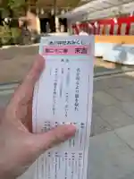 湊川神社のおみくじ