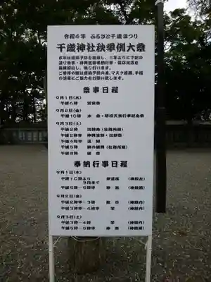 千歳神社のお祭り