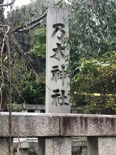 乃木神社のその他建物