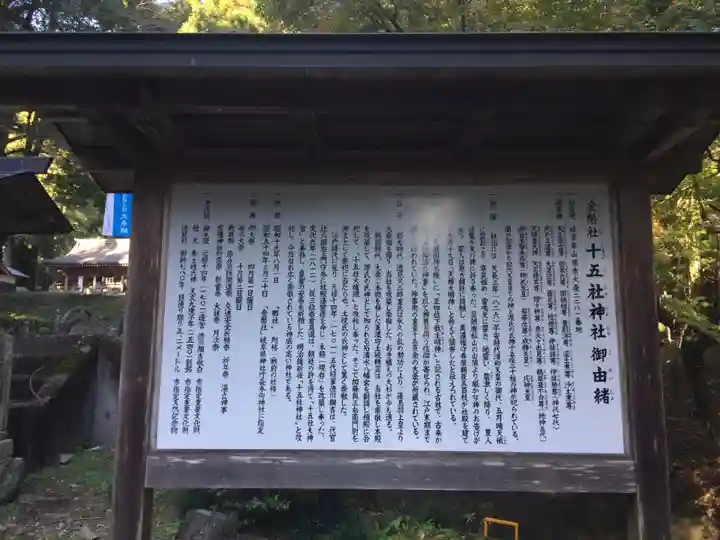 十五社神社の歴史