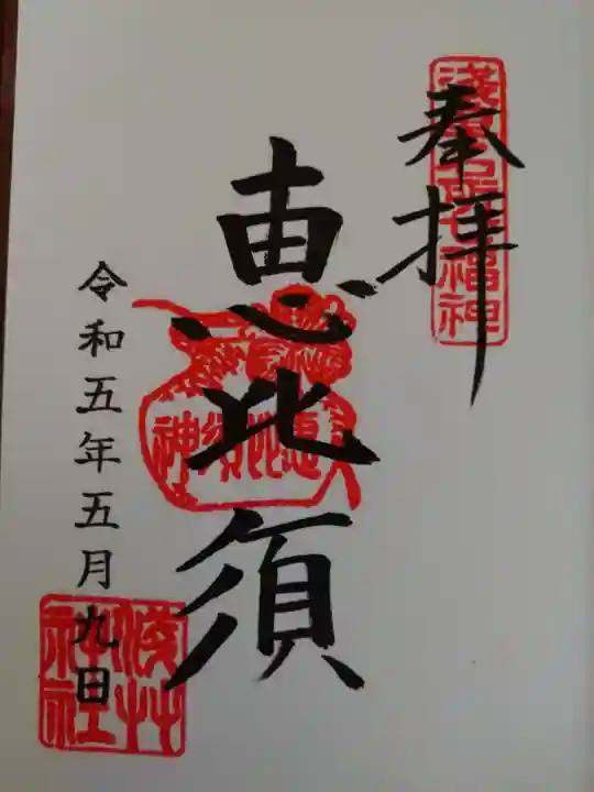 浅草神社の御朱印