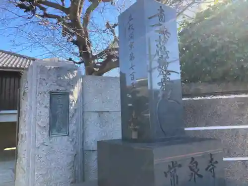 常泉寺のその他建物