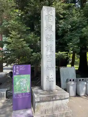 宮城縣護國神社のその他建物