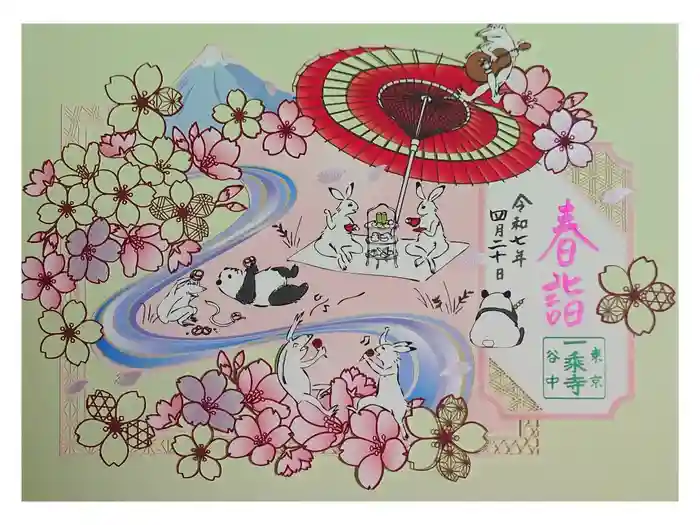 一乗寺の御朱印