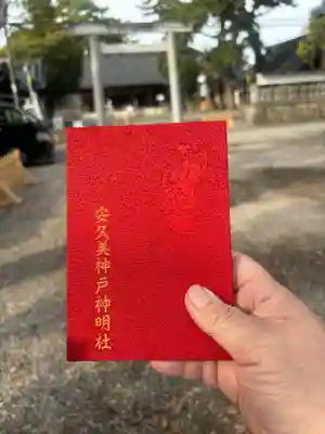 安久美神戸神明社(愛知県)