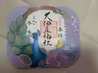 岩槻久伊豆神社の御朱印