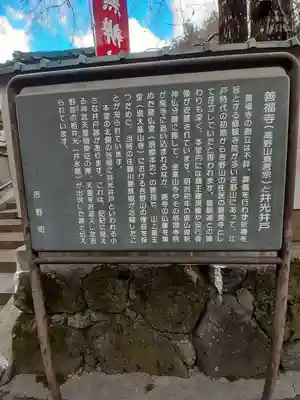 善福寺(奈良県)