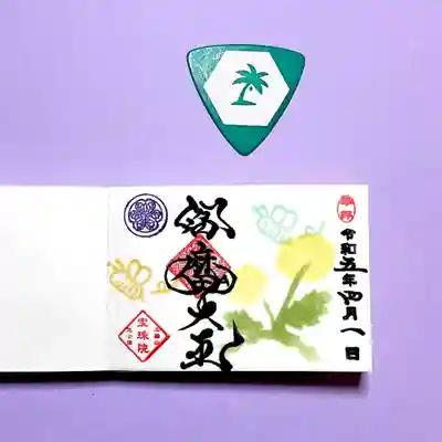月替りまめ御朱印は「たんぽぽとミツバチ」。
そろそろ昆虫も行動開始の頃ですね。
蜂はまだ見ていないですが、モンシロチョウは見ましたよ。