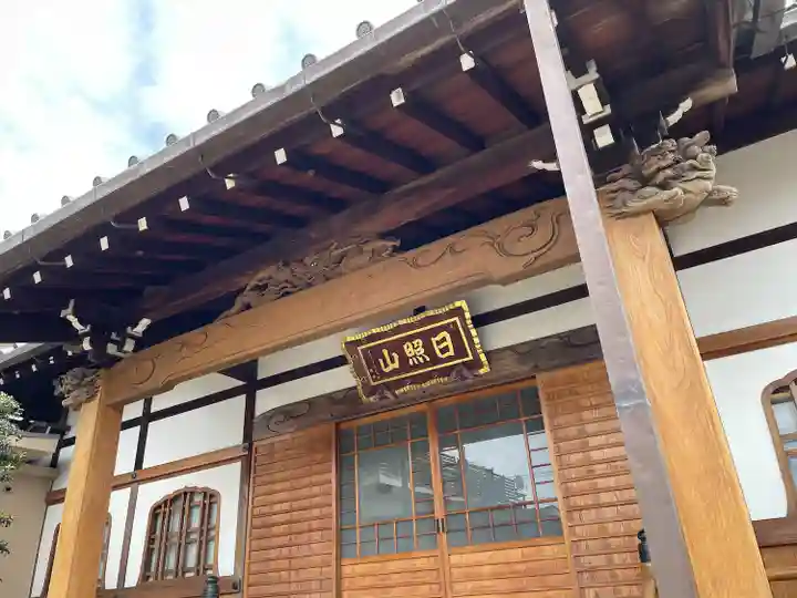 法光寺(東京都)