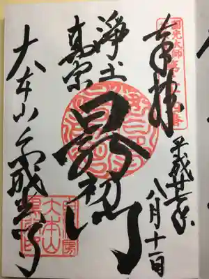 くろ谷 金戒光明寺(京都府)