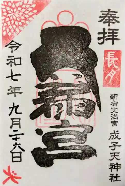 成子天神社の{uncategorized: "未分類", other: "その他", undefined: "問題あり", building: "その他建物", grave: "お墓", sacred_gate: "鳥居", guardian: "狛犬", statue: "像", buddha: "仏像", history: "歴史", nature: "自然", garden: "庭園", animal: "動物", pagoda: "塔", temizu: "手水舎", mountain_gate: "山門・神門", sanctuary: "本殿・本堂", subordinate: "末社・摂社", art: "芸術", scenery: "景色", jizo: "地蔵", ema: "絵馬", goshuin: "御朱印", omikuji: "おみくじ", items: "授与品その他", amulet: "お守り", goshuincho: "御朱印帳", eats: "食事", festival: "お祭り", votive_dance: "神楽", shichigosan: "七五三参", wedding: "結婚式", experience: "体験その他", initially: "初詣", around: "周辺", anti_infection: "感染症対策"}