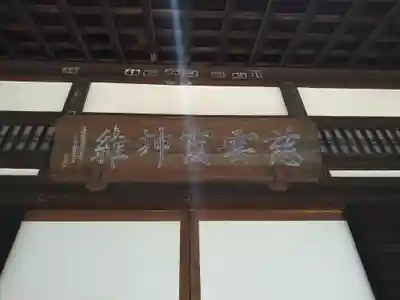慈雲寺(長野県)