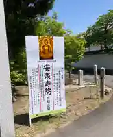 安樂壽院(京都府)