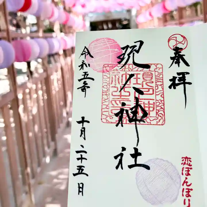 現人神社(福岡県)