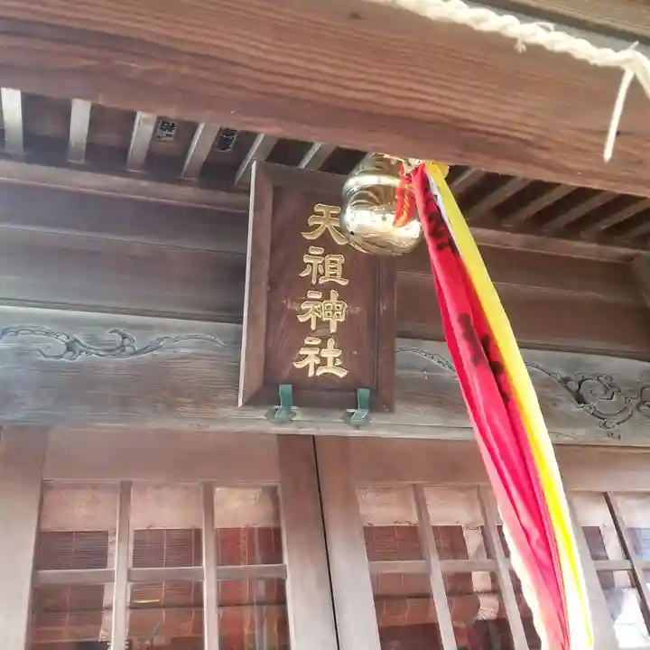 大杉天祖神社の本殿・本堂