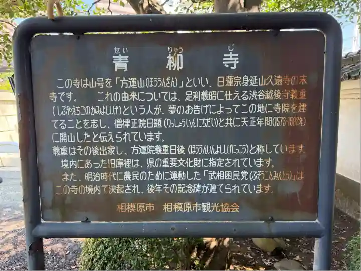 青柳寺(神奈川県)