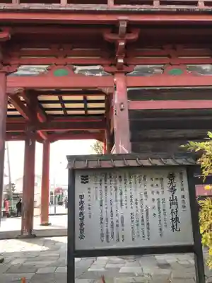 甲斐善光寺(山梨県)