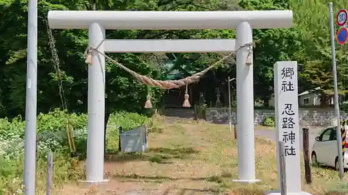 忍路神社の鳥居