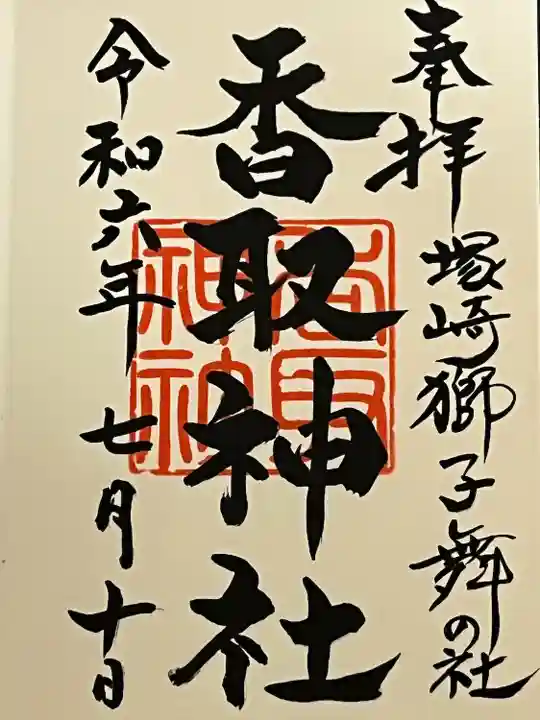 塚崎香取神社(茨城県)