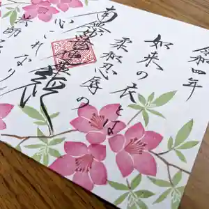 伊勢原 法泉寺の御朱印 2022年04月14日(木)〜(2022年04月14日(木) 23時17分49秒投稿)