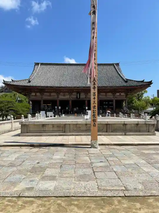 四天王寺の本殿・本堂