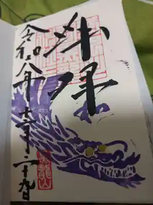 直書き御朱印、何種類か選べます。