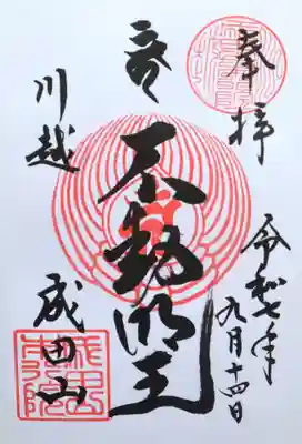 成田山川越別院(埼玉県)