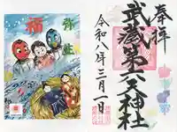 武蔵第六天神社(埼玉県)