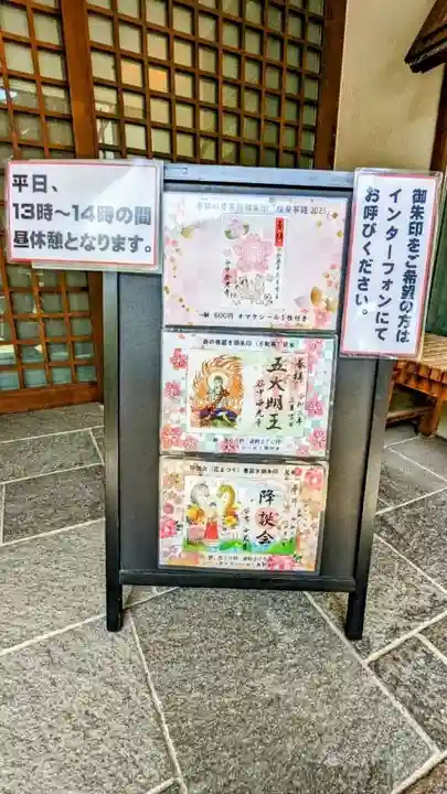 谷中西光寺の御朱印