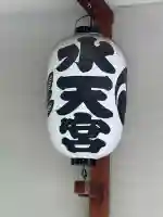 水天宮(東京都)
