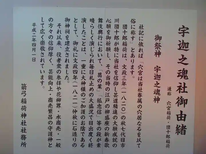 箭弓稲荷神社の歴史