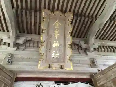 金峯神社のその他建物