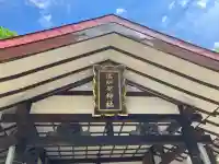 倶知安神社(北海道)