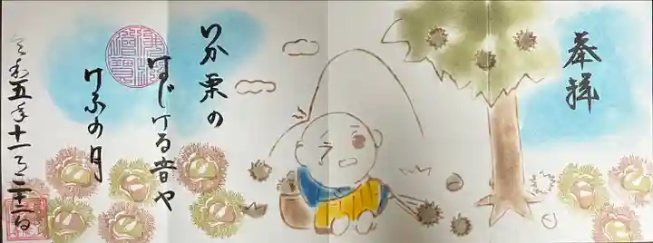 福泉寺(群馬県)